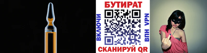 где купить   Кодинск  Бутират BDO 33% 
